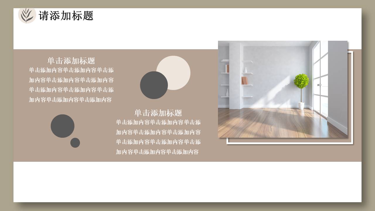 室内设计 (12).pptx